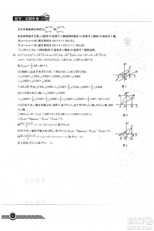 湖北教育出版社2021长江作业本暑假作业七年级数学通用版答案