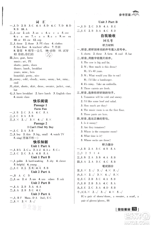 延边人民出版社2021快乐暑假四升五英语人教版参考答案