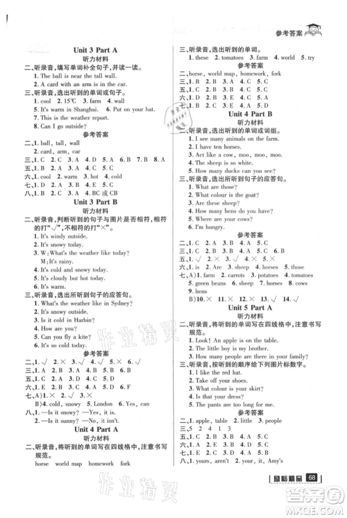 延边人民出版社2021快乐暑假四升五英语人教版参考答案