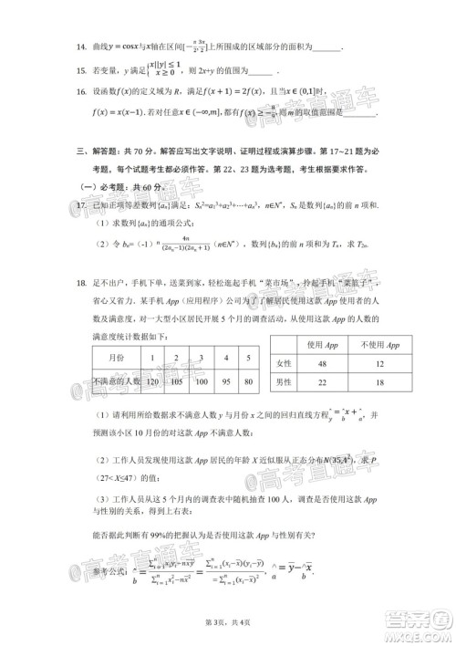 四川省绵阳中学高2022届高三第一次质量检测理科数学试题及答案