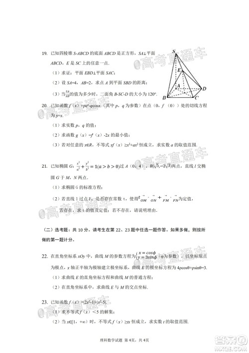 四川省绵阳中学高2022届高三第一次质量检测理科数学试题及答案