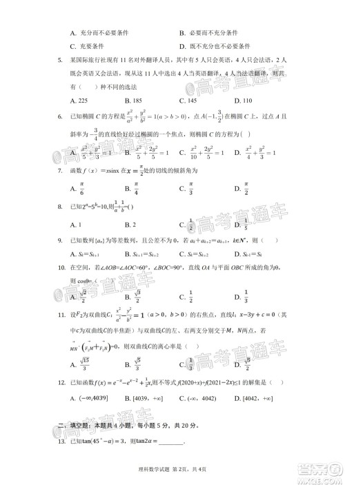 四川省绵阳中学高2022届高三第一次质量检测理科数学试题及答案