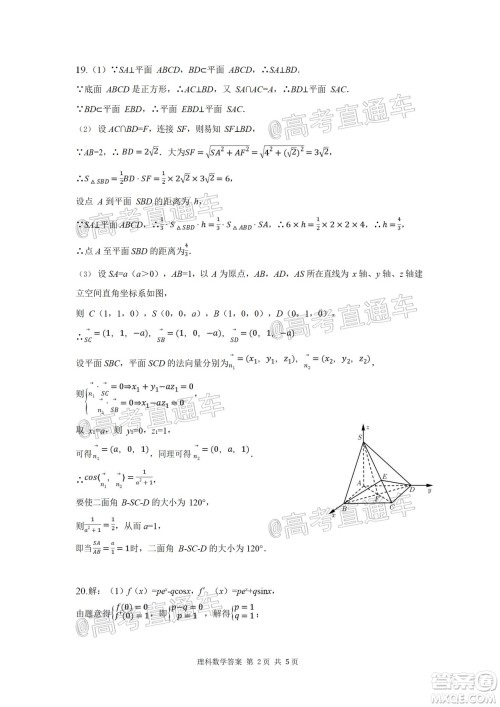 四川省绵阳中学高2022届高三第一次质量检测理科数学试题及答案