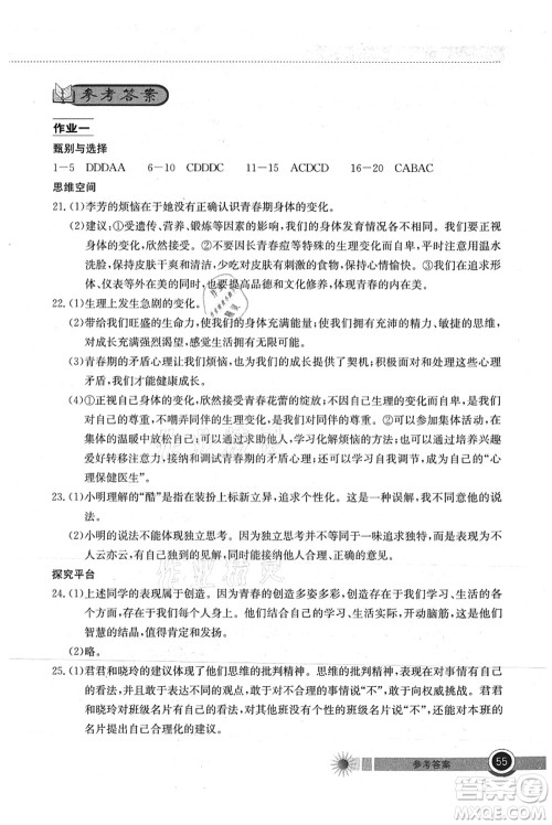 湖北教育出版社2021长江作业本暑假作业七年级道德与法治通用版答案