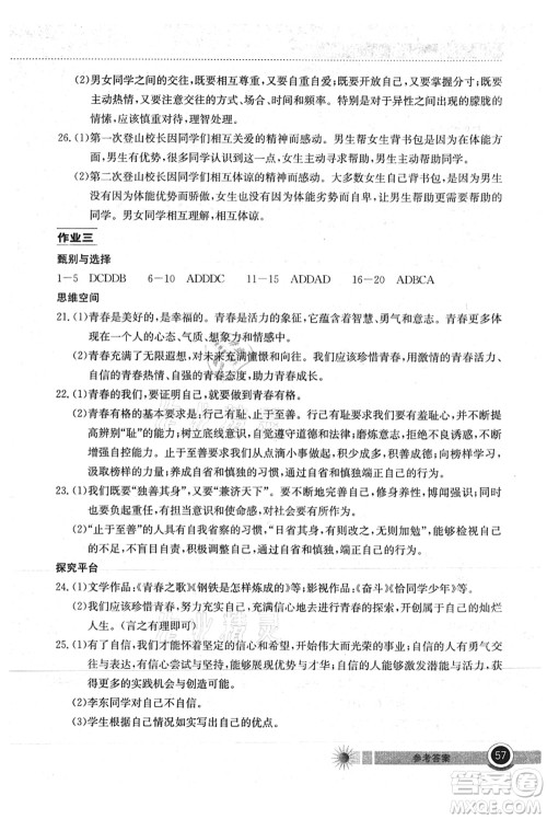 湖北教育出版社2021长江作业本暑假作业七年级道德与法治通用版答案