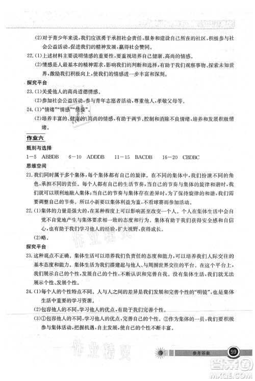 湖北教育出版社2021长江作业本暑假作业七年级道德与法治通用版答案