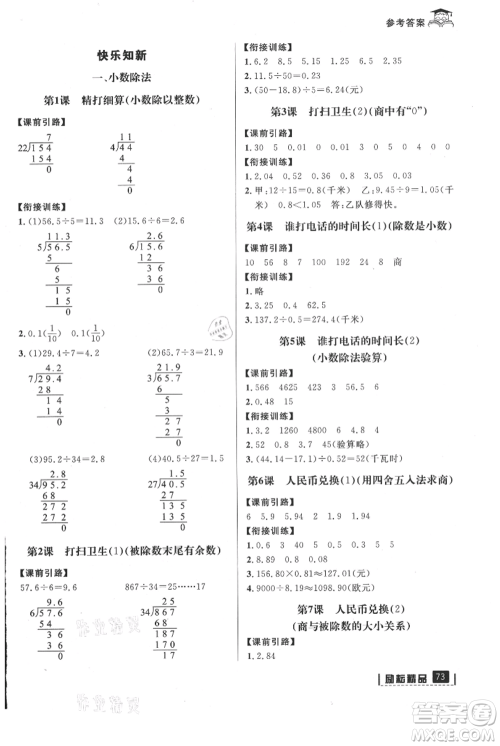 延边人民出版社2021快乐暑假四升五数学北师大版参考答案