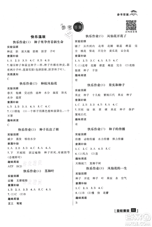 延边人民出版社2021快乐暑假四升五科学教科版参考答案