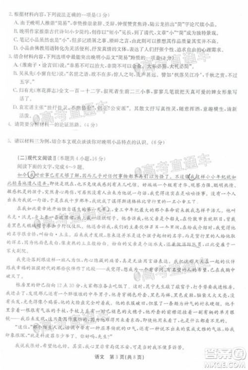 广东省2022届高三8月阶段性质量检测语文试题及答案 广东省2022届高三8月阶段性质量检测语文试题及答案