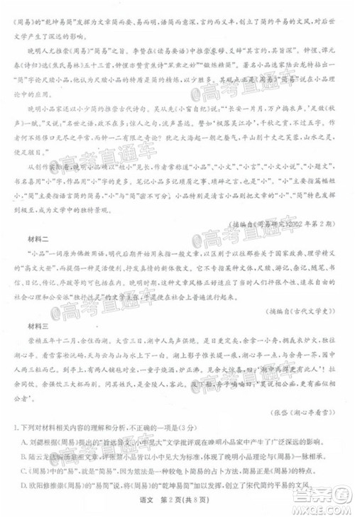 广东省2022届高三8月阶段性质量检测语文试题及答案