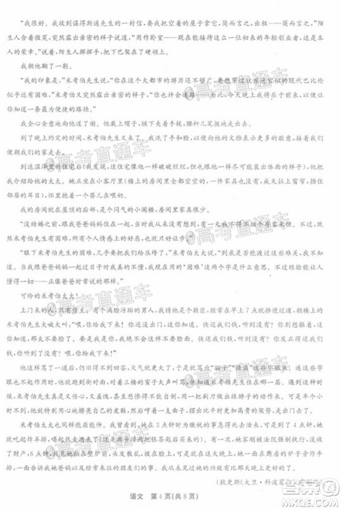 广东省2022届高三8月阶段性质量检测语文试题及答案