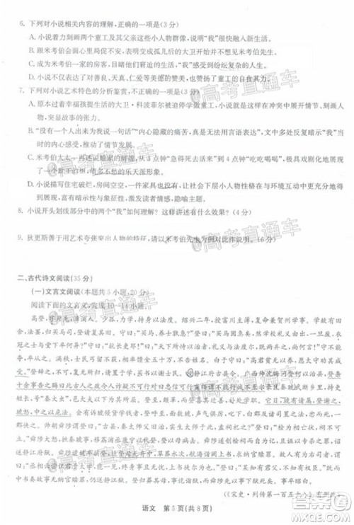 广东省2022届高三8月阶段性质量检测语文试题及答案 广东省2022届高三8月阶段性质量检测语文试题及答案