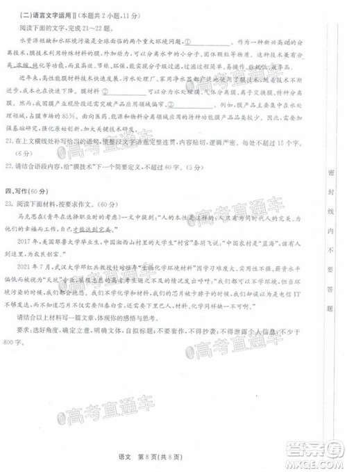 广东省2022届高三8月阶段性质量检测语文试题及答案 广东省2022届高三8月阶段性质量检测语文试题及答案