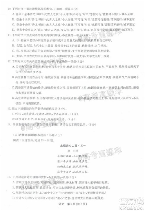 广东省2022届高三8月阶段性质量检测语文试题及答案 广东省2022届高三8月阶段性质量检测语文试题及答案