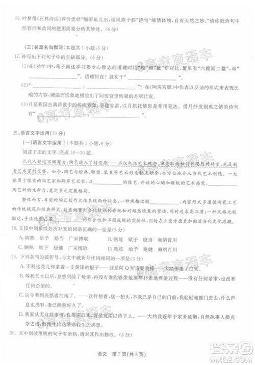 广东省2022届高三8月阶段性质量检测语文试题及答案 广东省2022届高三8月阶段性质量检测语文试题及答案