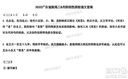 广东省2022届高三8月阶段性质量检测语文试题及答案 广东省2022届高三8月阶段性质量检测语文试题及答案