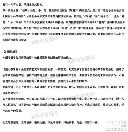 广东省2022届高三8月阶段性质量检测语文试题及答案 广东省2022届高三8月阶段性质量检测语文试题及答案