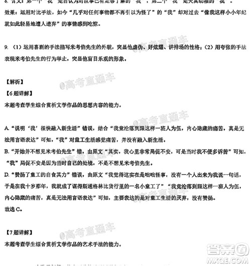 广东省2022届高三8月阶段性质量检测语文试题及答案 广东省2022届高三8月阶段性质量检测语文试题及答案