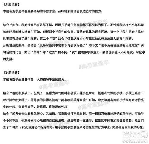 广东省2022届高三8月阶段性质量检测语文试题及答案 广东省2022届高三8月阶段性质量检测语文试题及答案