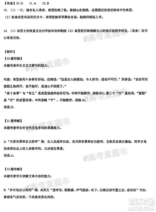 广东省2022届高三8月阶段性质量检测语文试题及答案 广东省2022届高三8月阶段性质量检测语文试题及答案