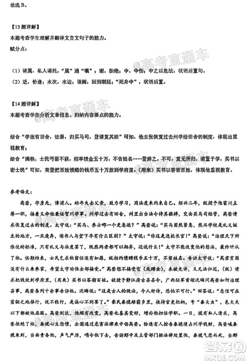 广东省2022届高三8月阶段性质量检测语文试题及答案 广东省2022届高三8月阶段性质量检测语文试题及答案