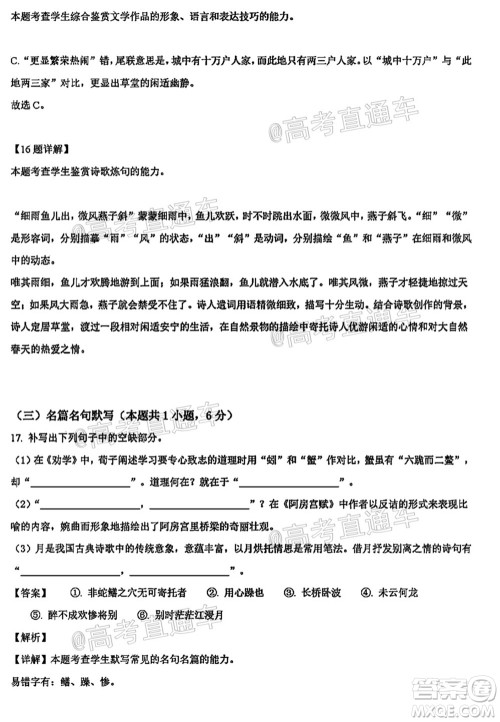广东省2022届高三8月阶段性质量检测语文试题及答案 广东省2022届高三8月阶段性质量检测语文试题及答案