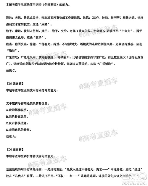广东省2022届高三8月阶段性质量检测语文试题及答案 广东省2022届高三8月阶段性质量检测语文试题及答案