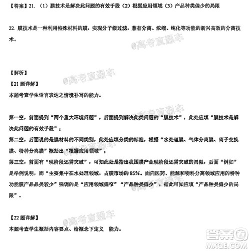 广东省2022届高三8月阶段性质量检测语文试题及答案 广东省2022届高三8月阶段性质量检测语文试题及答案
