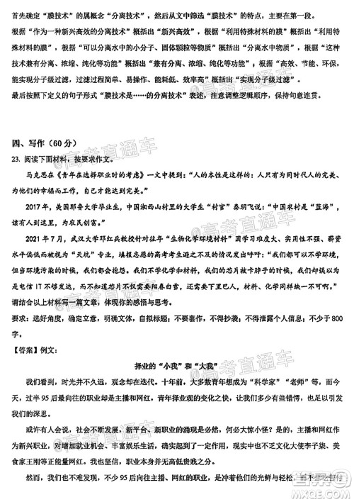 广东省2022届高三8月阶段性质量检测语文试题及答案 广东省2022届高三8月阶段性质量检测语文试题及答案