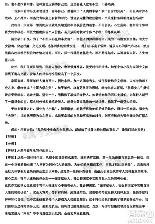 广东省2022届高三8月阶段性质量检测语文试题及答案