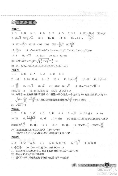 湖北教育出版社2021长江作业本暑假作业八年级数学通用版答案