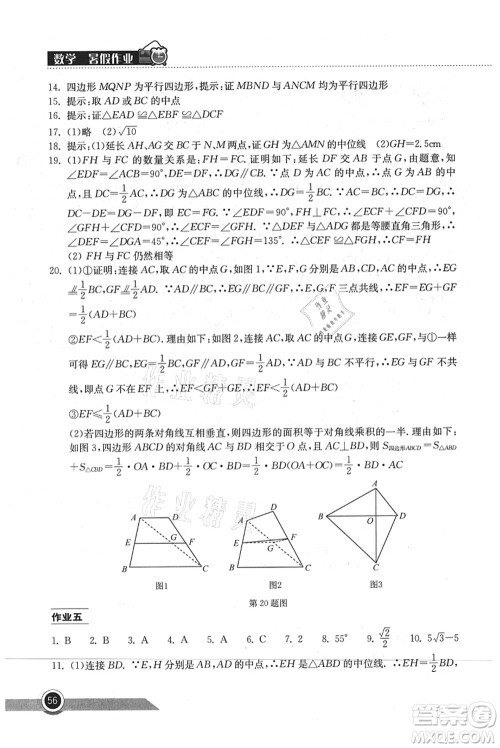 湖北教育出版社2021长江作业本暑假作业八年级数学通用版答案 湖北教育出版社2021长江作业本暑假作业八年级数学通用版答案