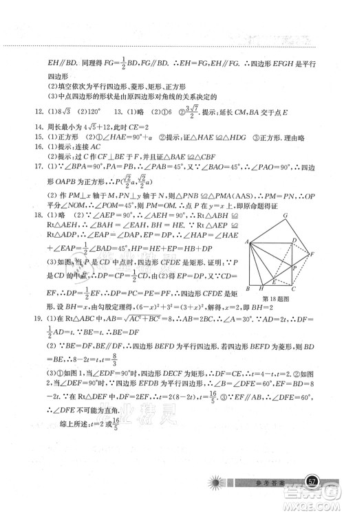 湖北教育出版社2021长江作业本暑假作业八年级数学通用版答案