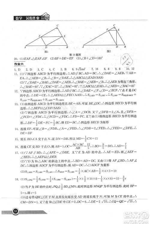 湖北教育出版社2021长江作业本暑假作业八年级数学通用版答案