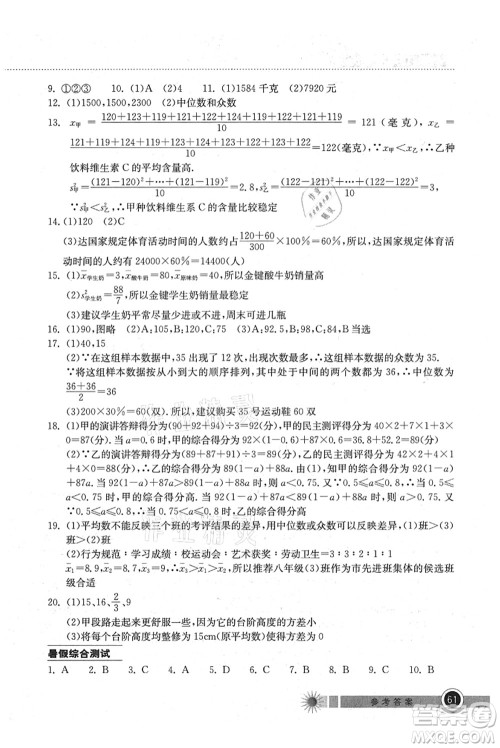 湖北教育出版社2021长江作业本暑假作业八年级数学通用版答案