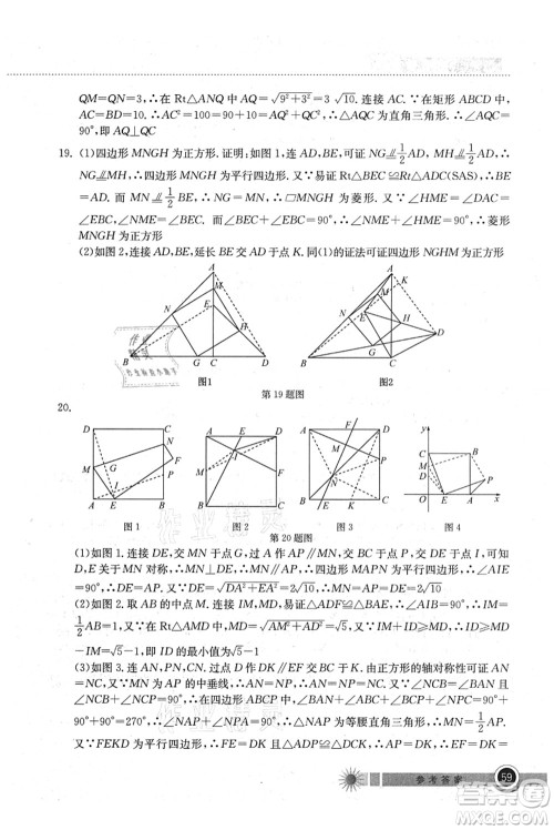 湖北教育出版社2021长江作业本暑假作业八年级数学通用版答案