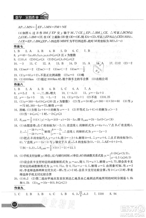 湖北教育出版社2021长江作业本暑假作业八年级数学通用版答案