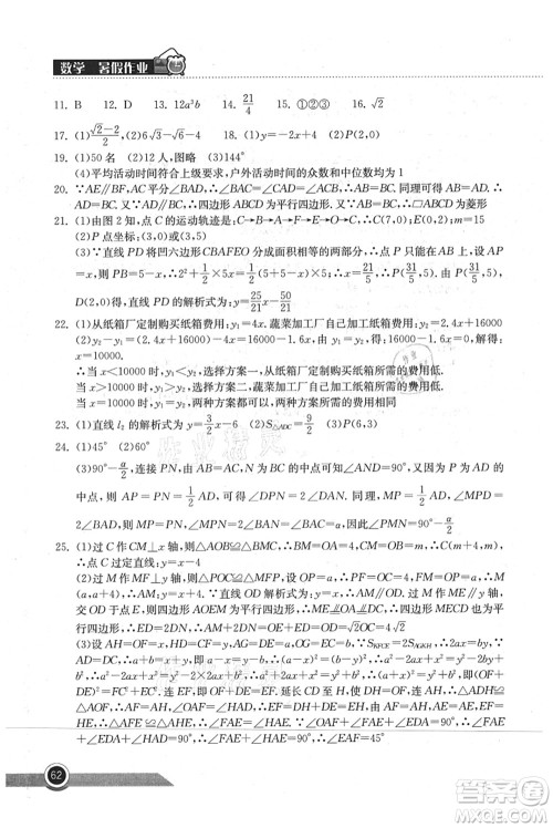 湖北教育出版社2021长江作业本暑假作业八年级数学通用版答案