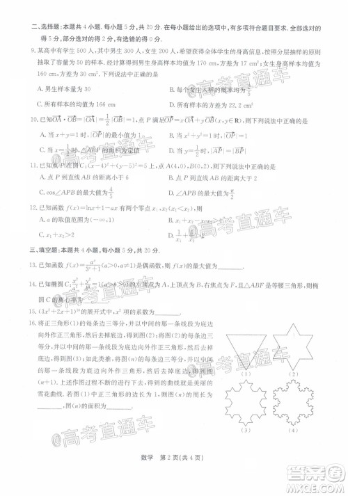 广东省2022届高三8月阶段性质量检测数学试题及答案