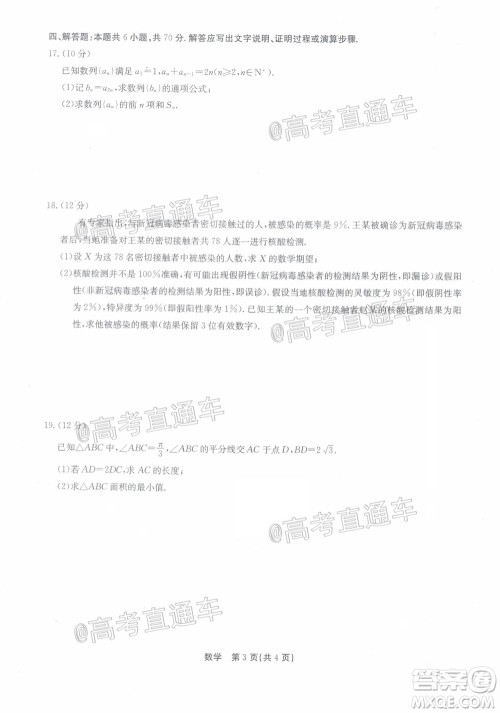 广东省2022届高三8月阶段性质量检测数学试题及答案