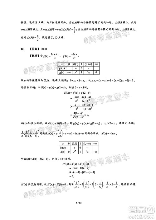 广东省2022届高三8月阶段性质量检测数学试题及答案