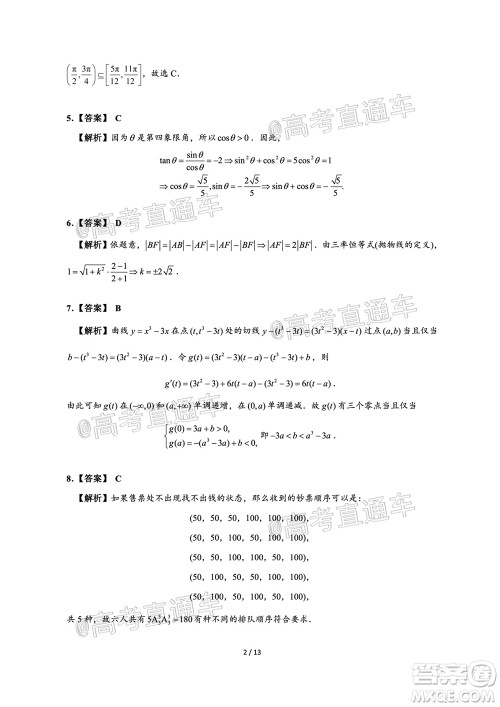 广东省2022届高三8月阶段性质量检测数学试题及答案