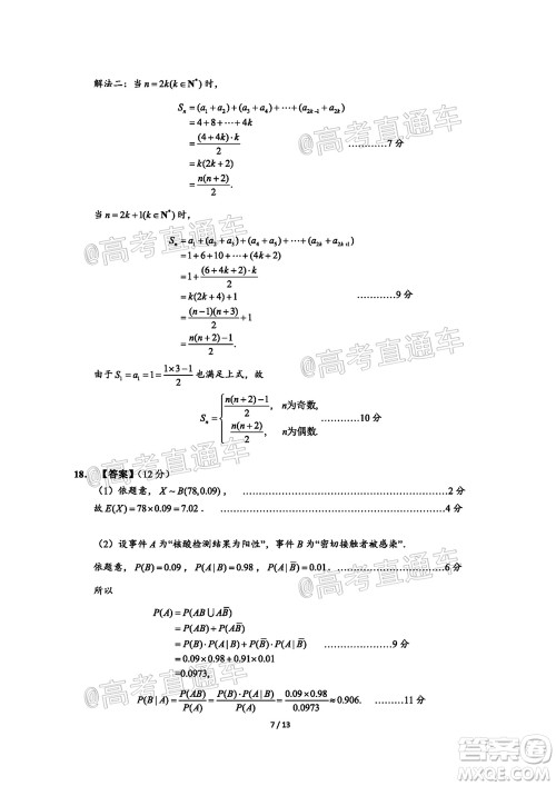 广东省2022届高三8月阶段性质量检测数学试题及答案