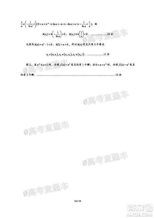 广东省2022届高三8月阶段性质量检测数学试题及答案