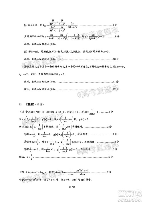 广东省2022届高三8月阶段性质量检测数学试题及答案