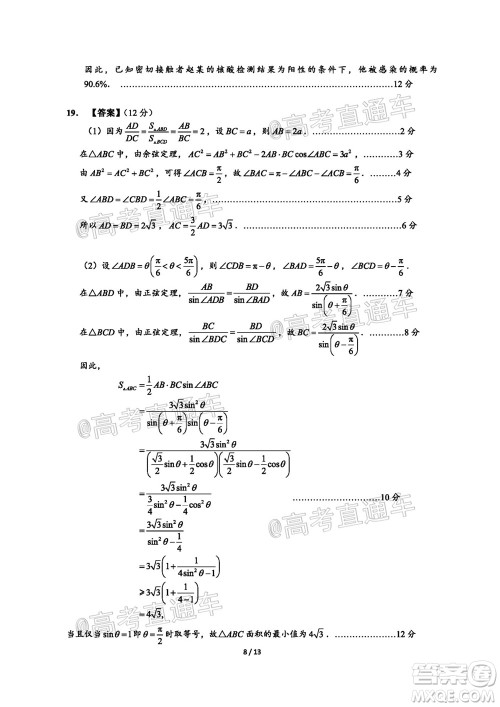 广东省2022届高三8月阶段性质量检测数学试题及答案