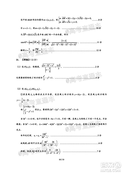 广东省2022届高三8月阶段性质量检测数学试题及答案