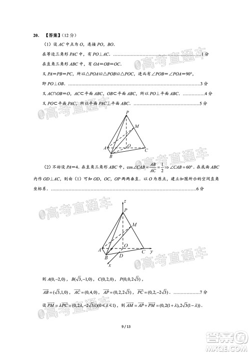 广东省2022届高三8月阶段性质量检测数学试题及答案