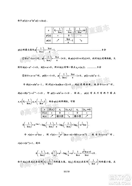 广东省2022届高三8月阶段性质量检测数学试题及答案