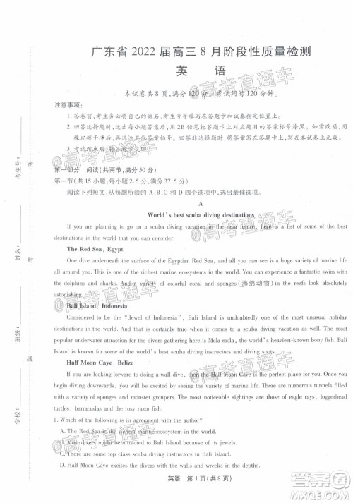 广东省2022届高三8月阶段性质量检测英语试题及答案